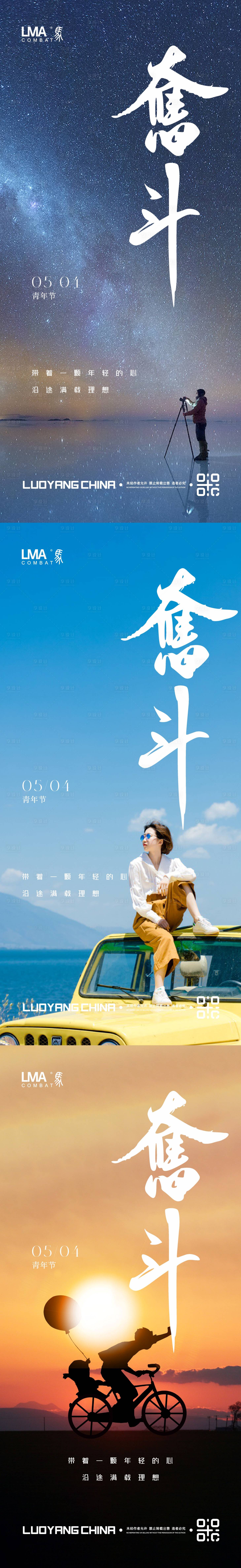 源文件下載【地產五四青年節青年奮斗節日節氣刷屏】編號：50640015971931152