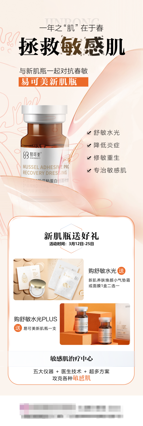 源文件下载【易可美新肌瓶】编号：17810016026822649