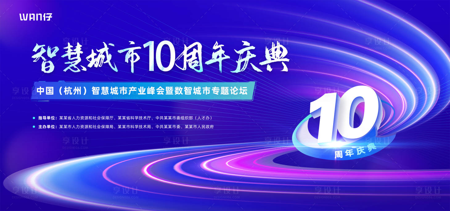 源文件下载【周年庆主视觉】编号：50340016034434655