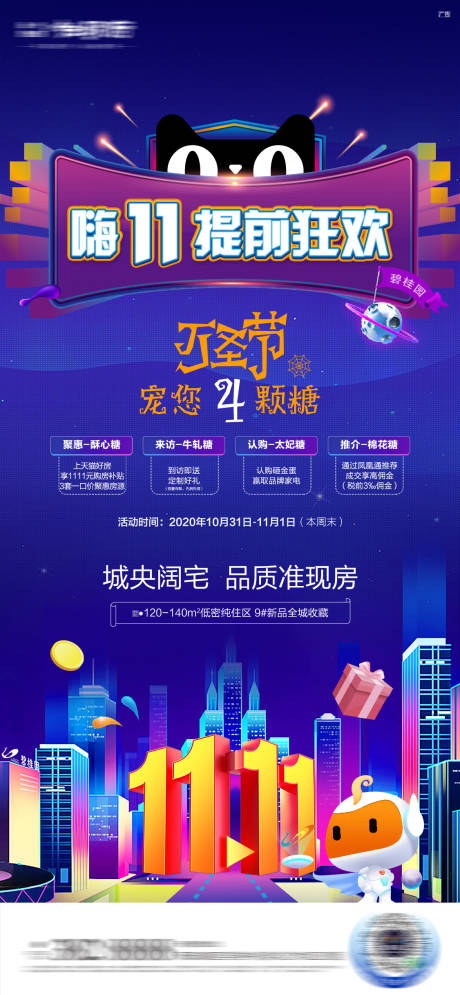 源文件下载【嗨购双十一海报】编号：57590016249758869