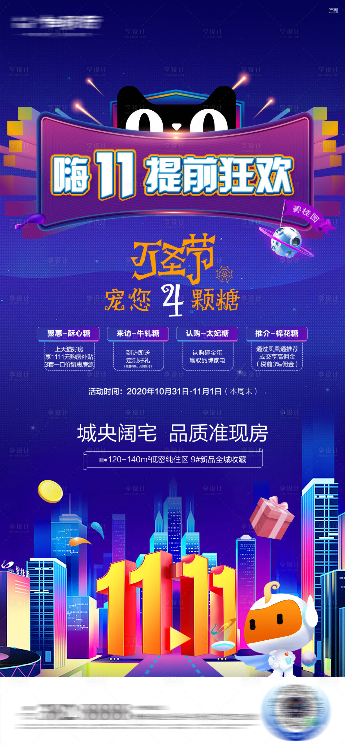 源文件下載【享設計】搜索編號：57590016249758869【嗨購雙十一海報】