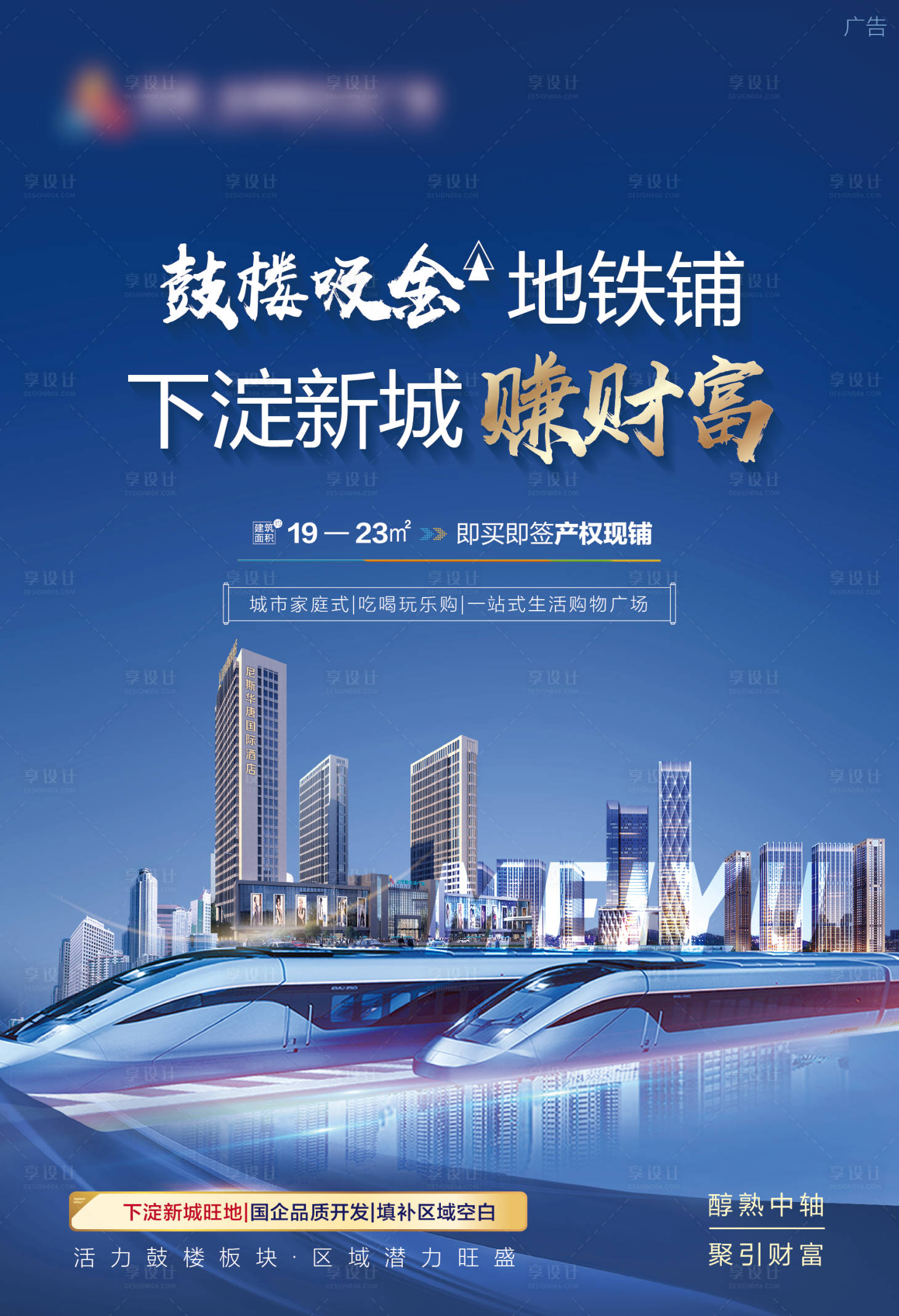 源文件下載【享設計】搜索編號：55580015828022623【商業地產海報】