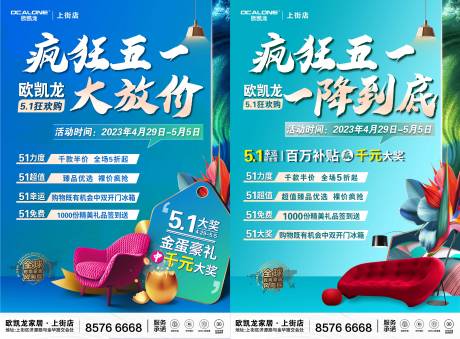 源文件下载【51家居活动海报】编号：75150016403974963
