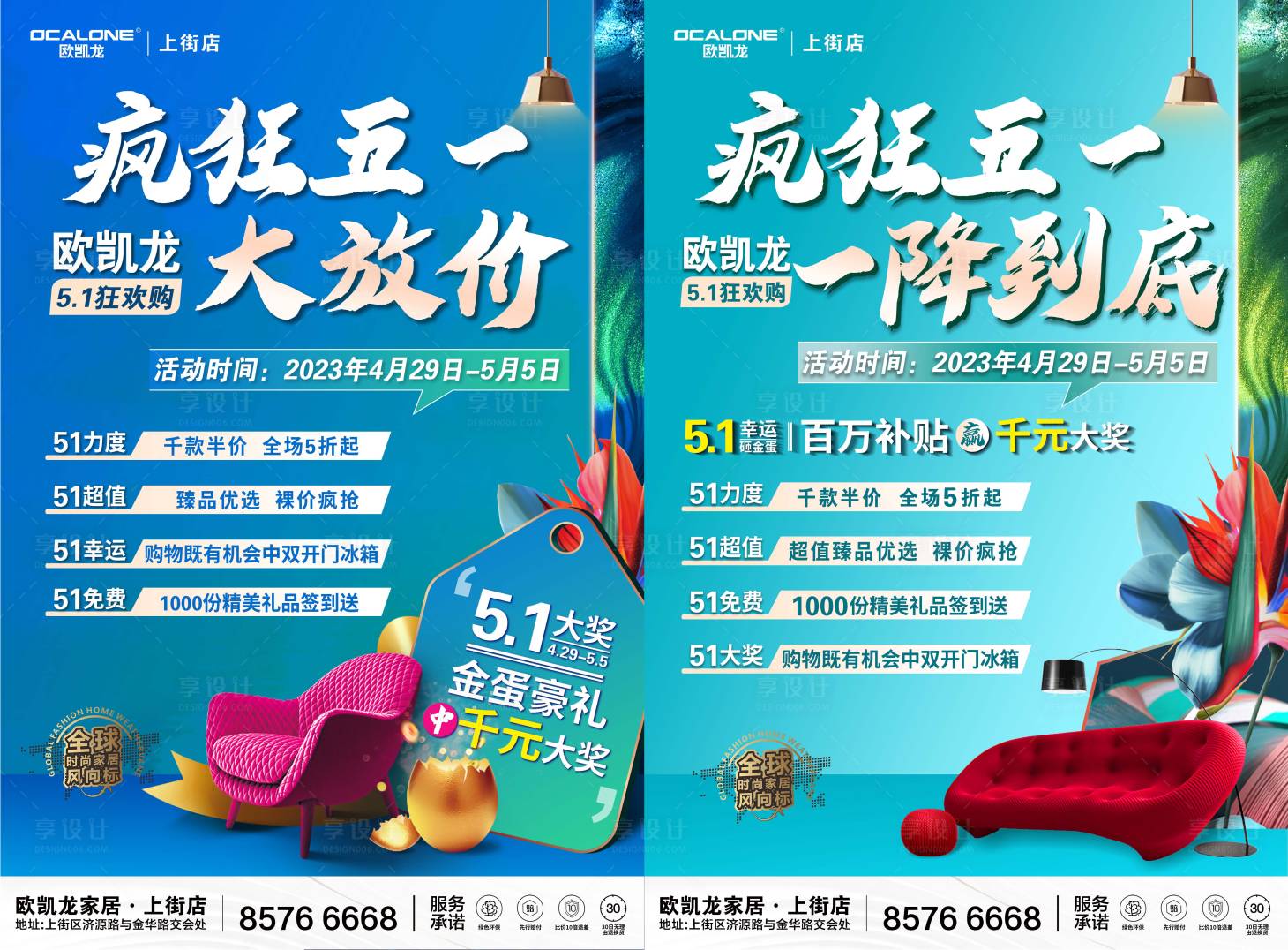 源文件下载【51家居活动海报】编号：75150016403974963