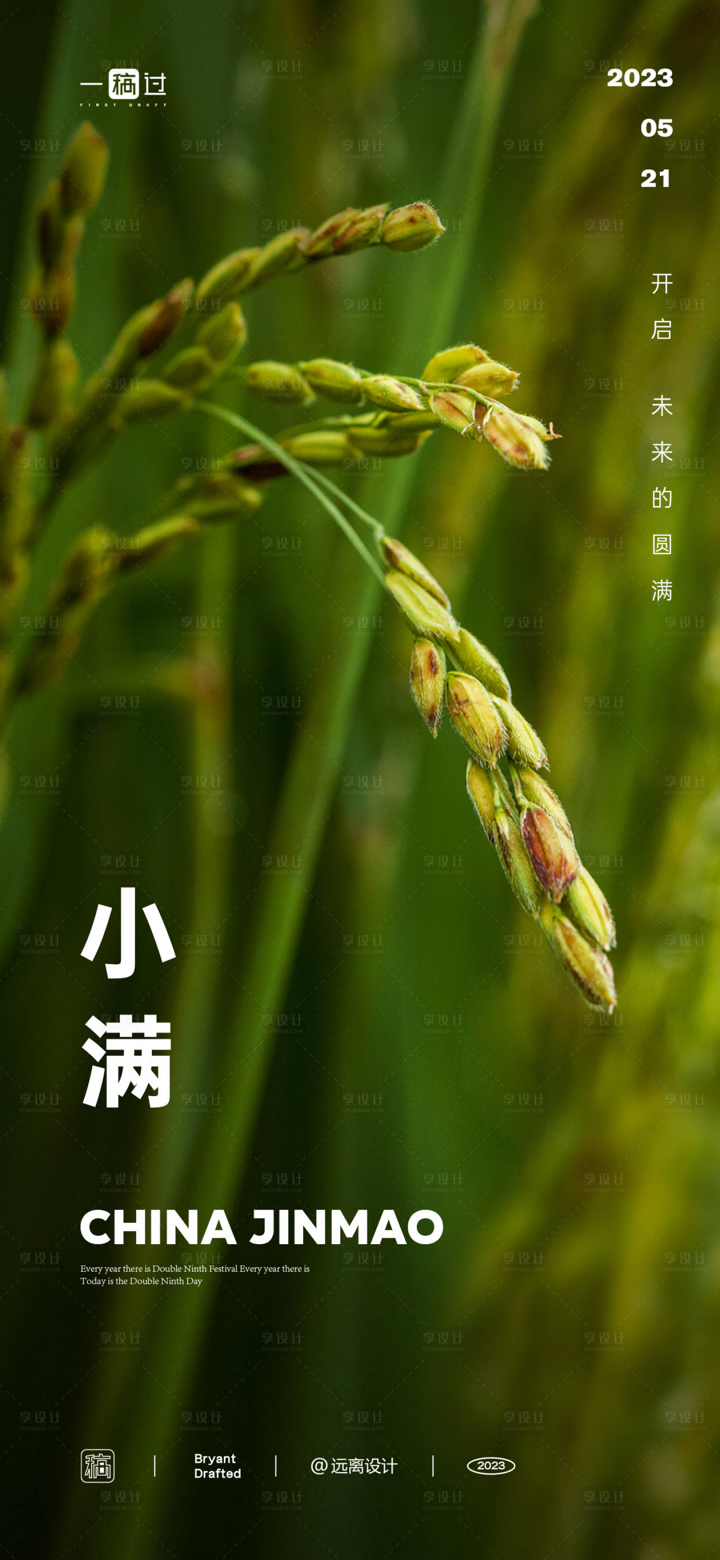 源文件下载【享设计】搜索编号：11010016335947723【小满节气海报】
