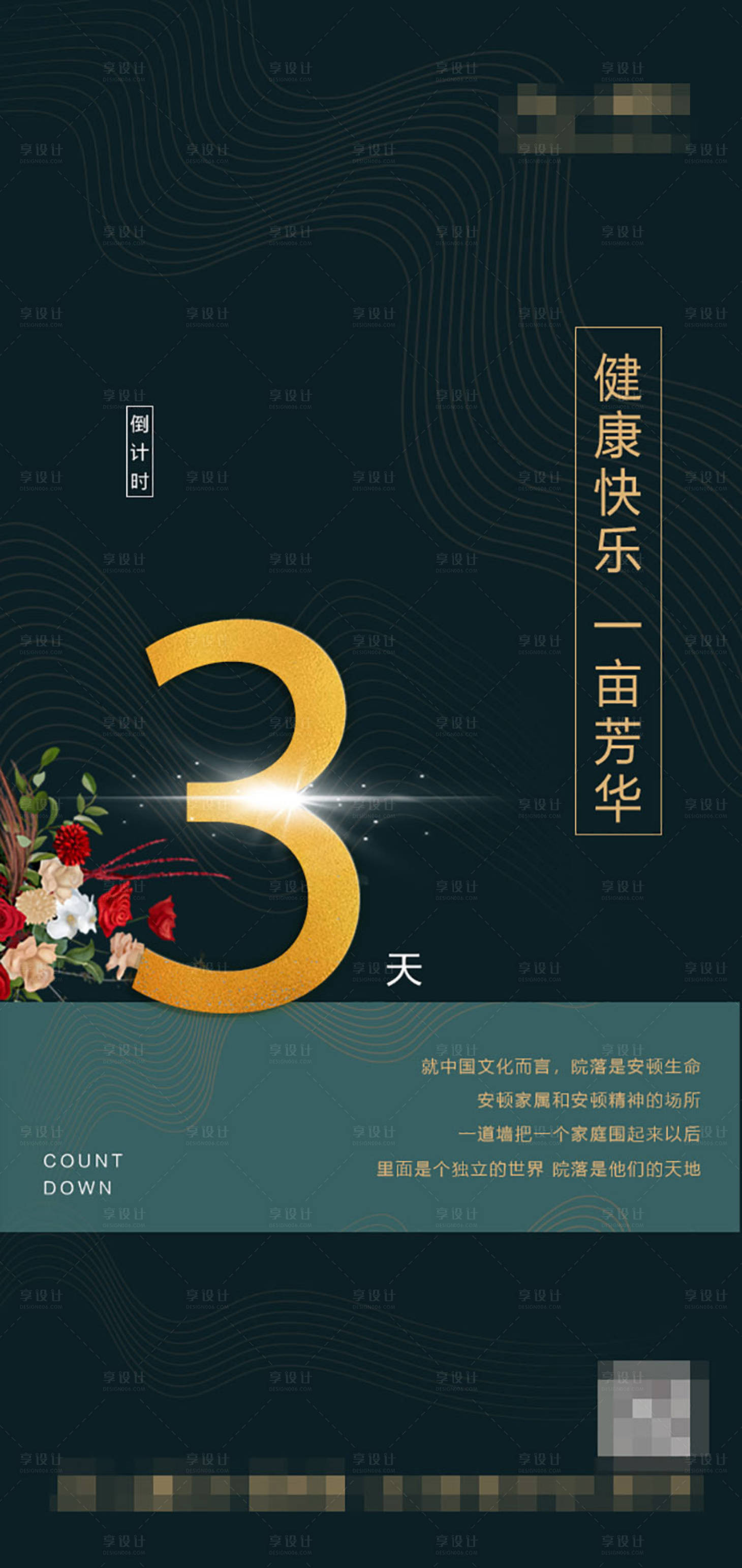 源文件下载【倒计时海报】编号：86400015885354689