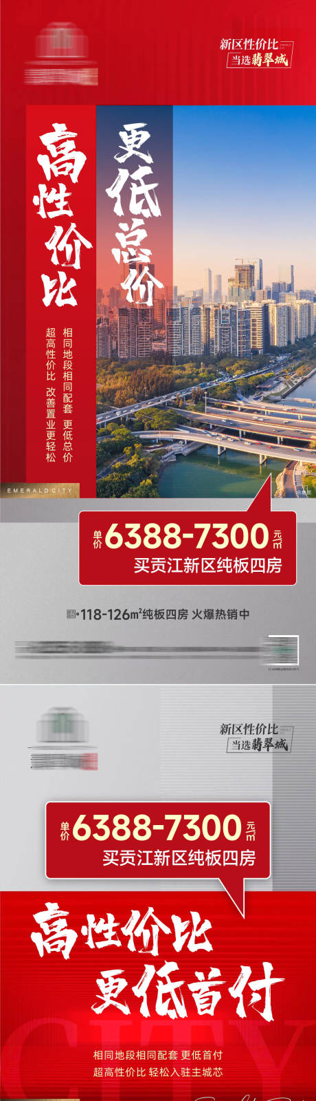 源文件下载【地产性价比系列海报】编号：93520016069463770
