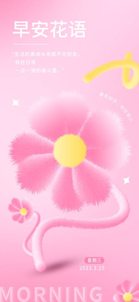 源文件下载【早安图】编号：36300016272344492