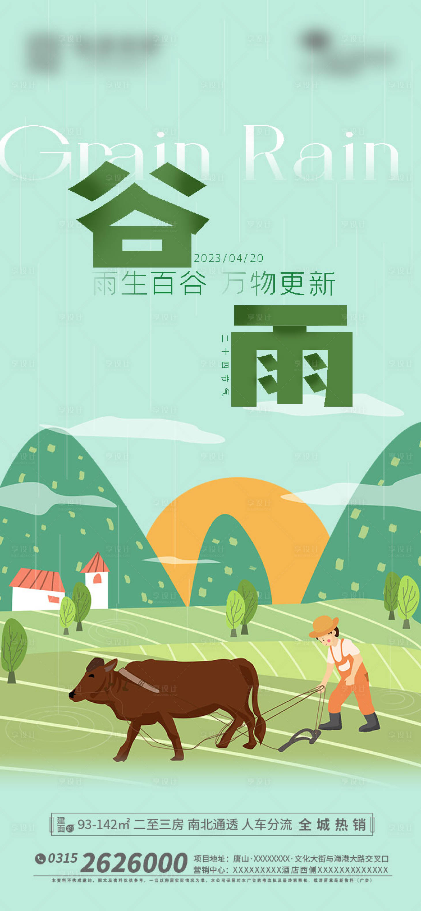 源文件下載【享設計】搜索編號：60910015876511205【地產 】