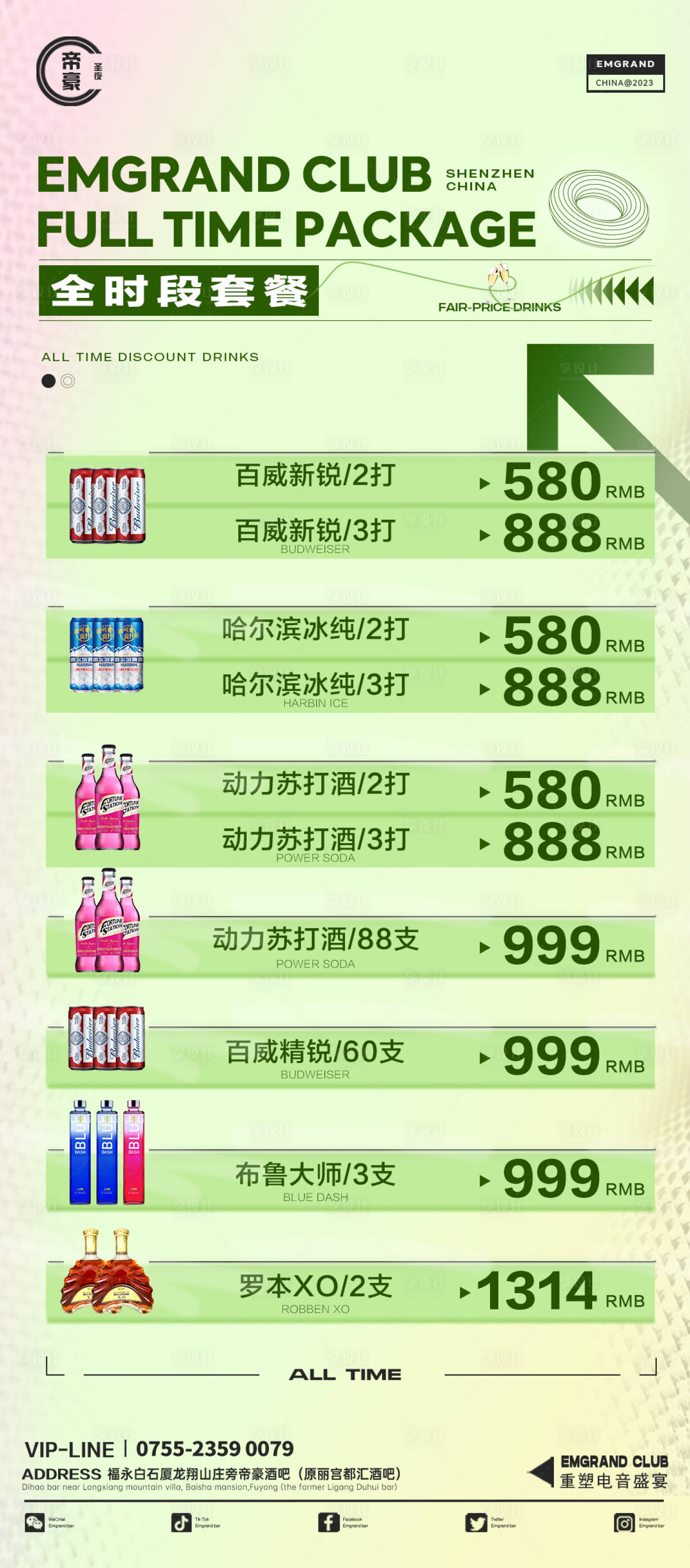 源文件下载【享设计】搜索编号：51240015838757568【酒吧酒水套餐海报】