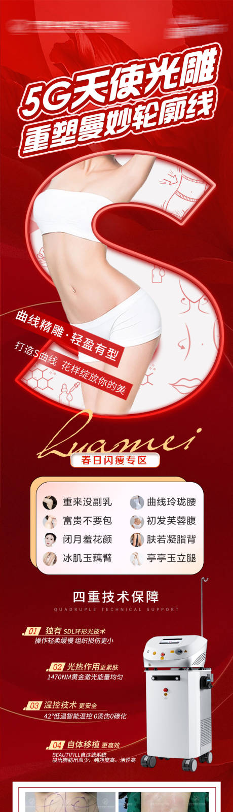 源文件下載【享設計】搜索編號：35080016124249489【醫美吸脂儀器5G天使光雕海報】