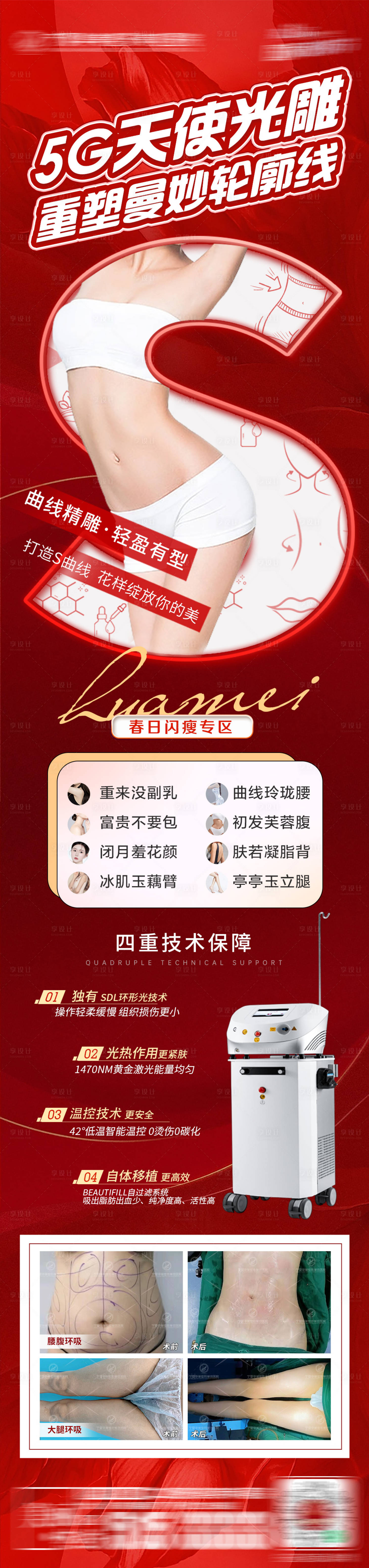 源文件下載【享設(shè)計】搜索編號：35080016124249489【醫(yī)美吸脂儀器5G天使光雕海報】