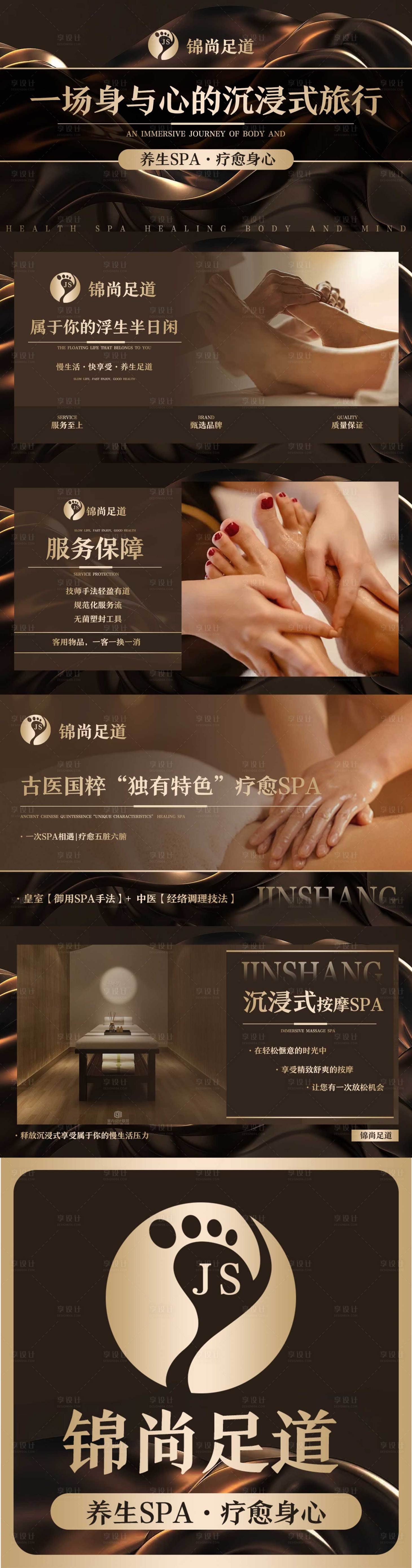 源文件下載【享設計】搜索編號：50350015879494034【足療按摩spabanner】