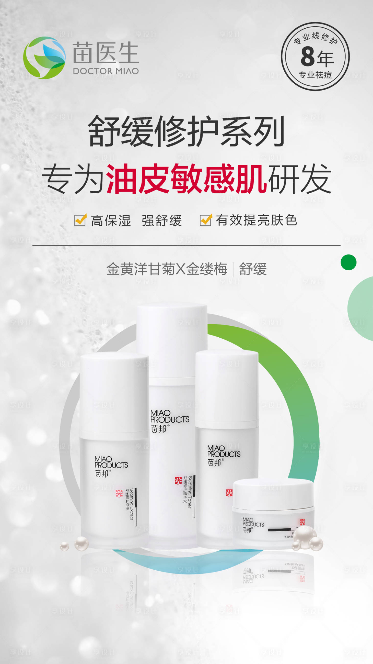 源文件下载【享设计】搜索编号：74850016143448008【医美系列产品朋友圈新品海报】