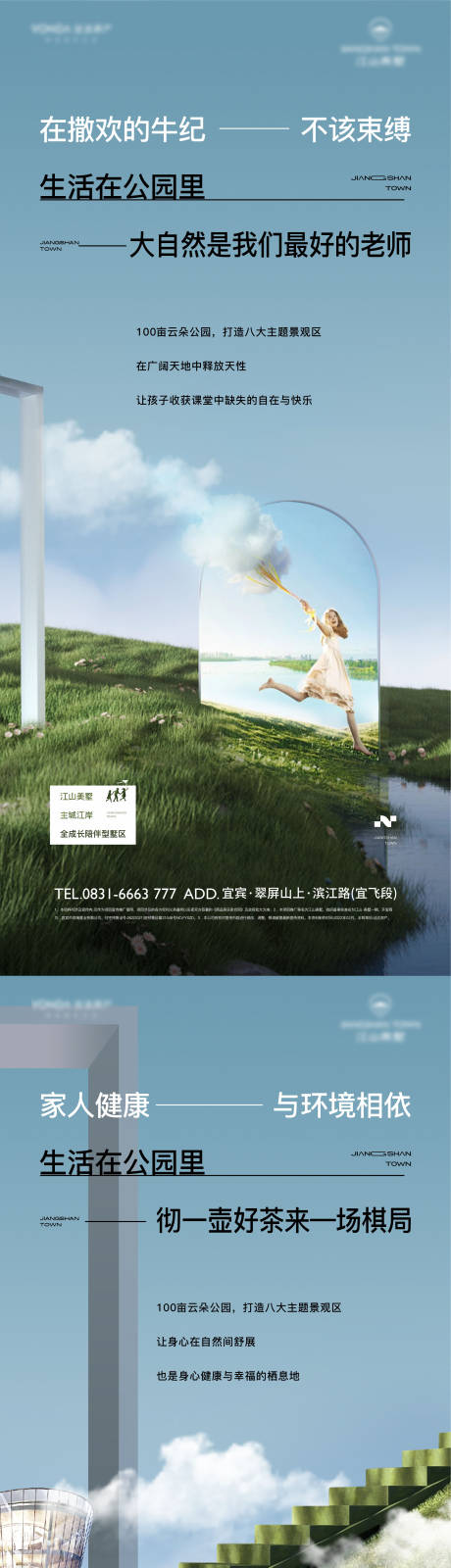 源文件下載【享設(shè)計(jì)】搜索編號(hào)：30610016194941270【公園價(jià)值系列海報(bào)】