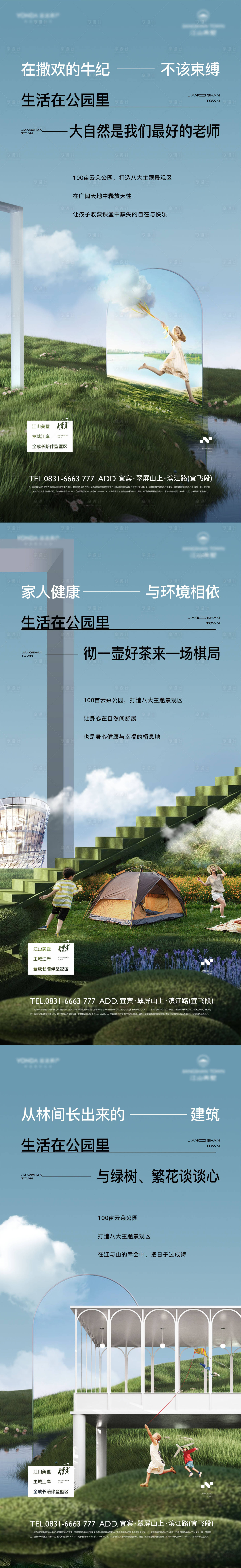 源文件下载【享设计】搜索编号：30610016194941270【公园价值系列海报】