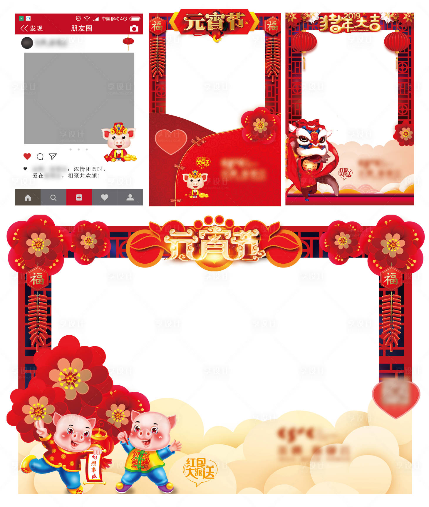 源文件下載【元宵拍照框】編號(hào)：47770016165166889