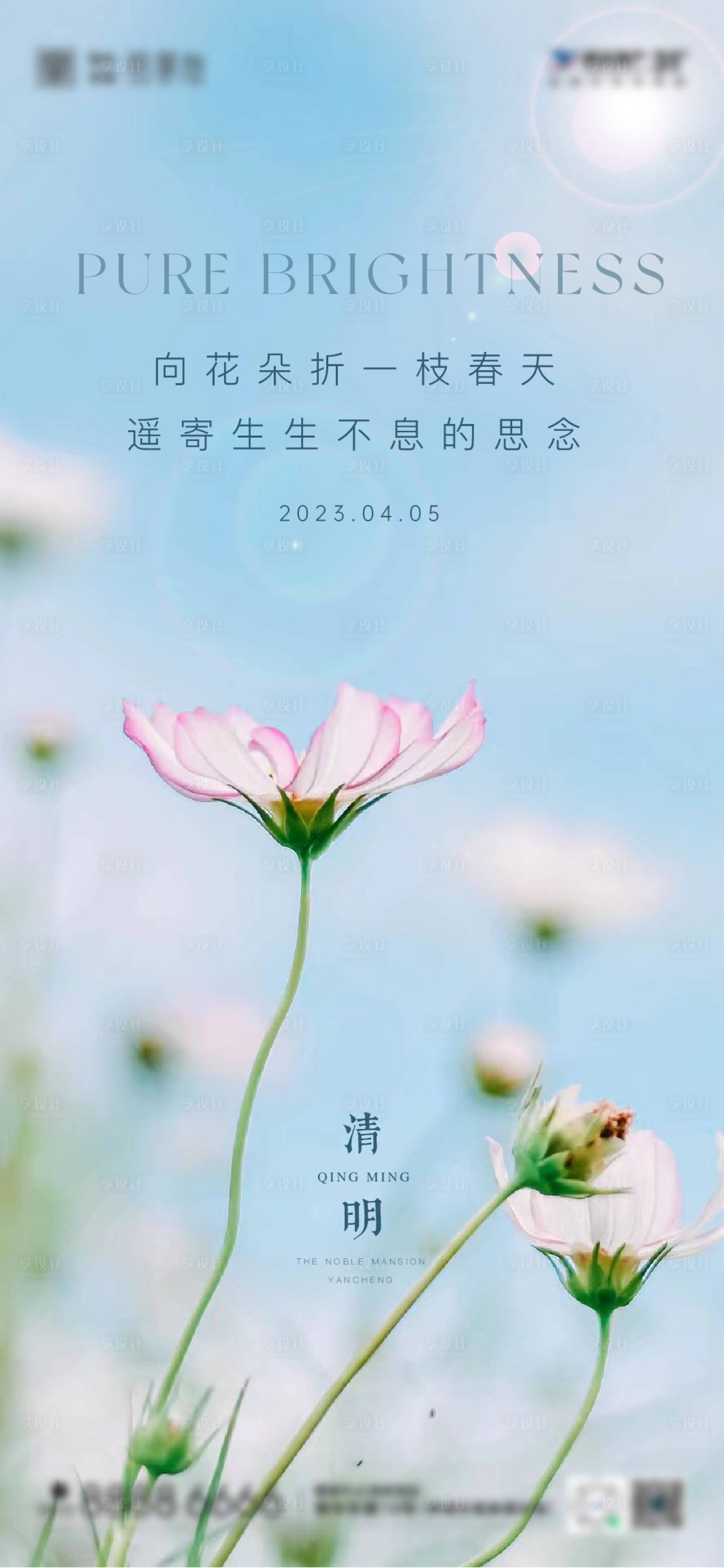 源文件下載【享設計】搜索編號：45560015804645135【清明】