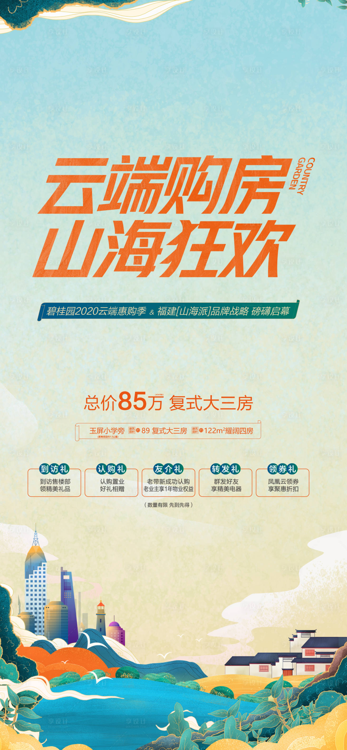 源文件下载【云端购房】编号：25890016186523056