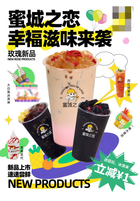奶茶饮品活动海报