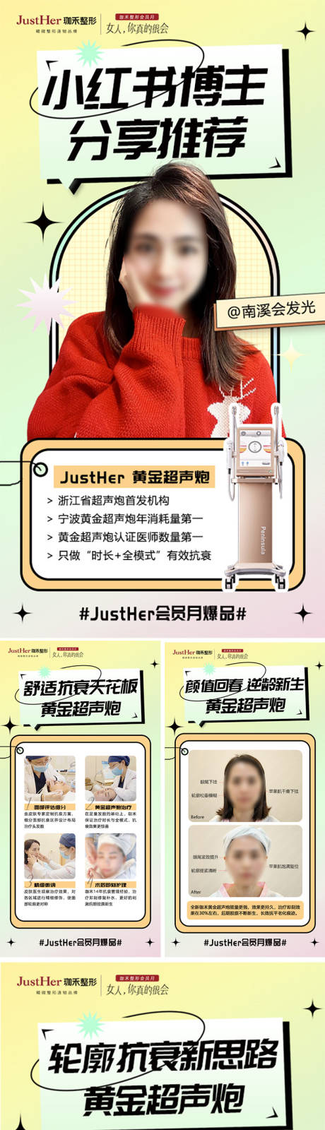 源文件下载【黄金超声炮系列海报】编号：86320016078572345