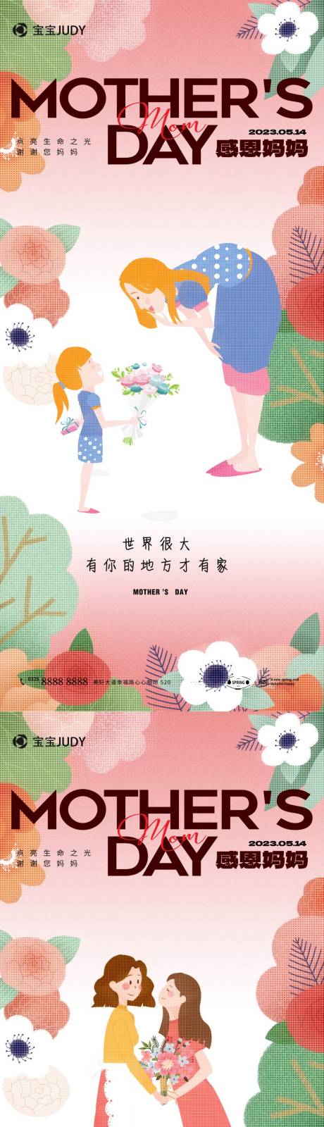 源文件下载【母亲节系列海报】编号：63400016351046448