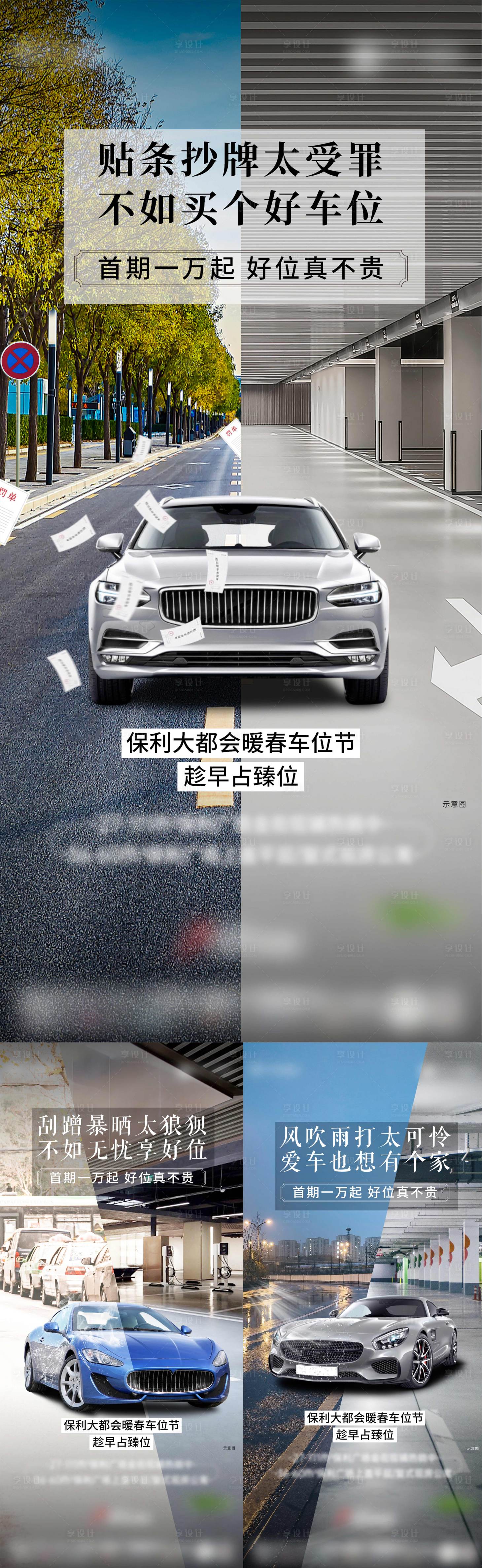 源文件下載【享設計】搜索編號：49180015820596605【車位】
