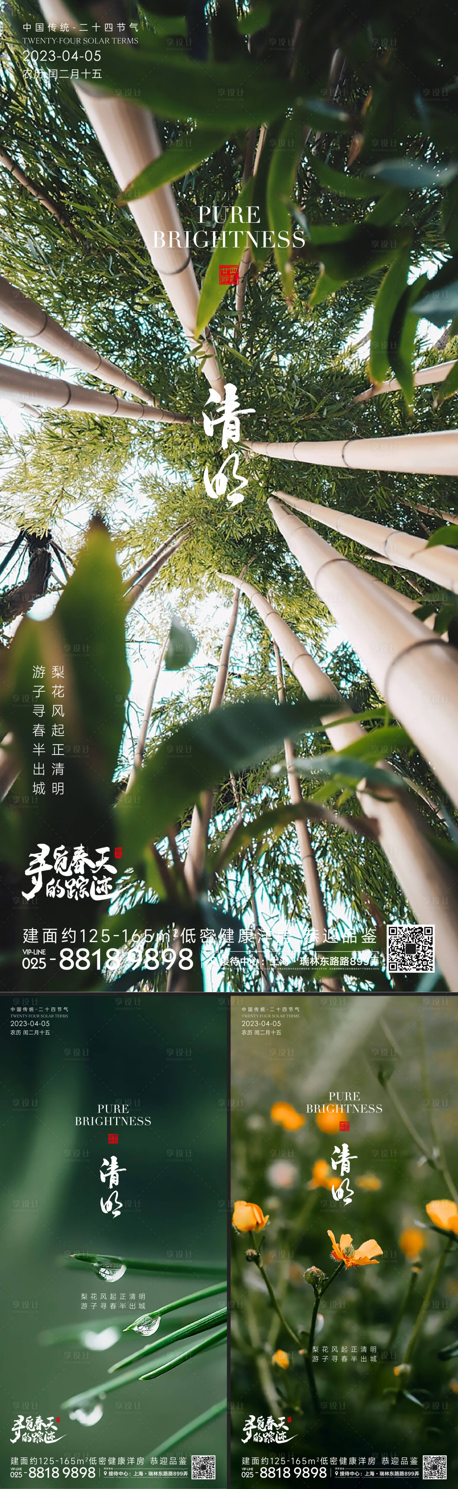 源文件下载【清明节气海报】编号：77300015796742637