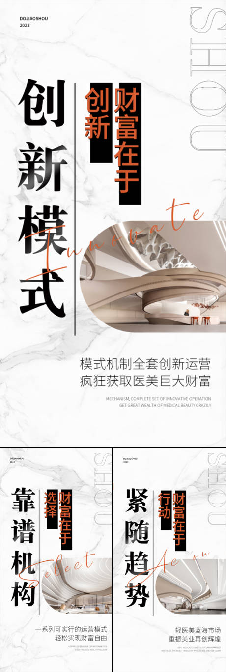 源文件下载【医美造势招商轻奢高端美业创业白金海报】编号：30560016086952489