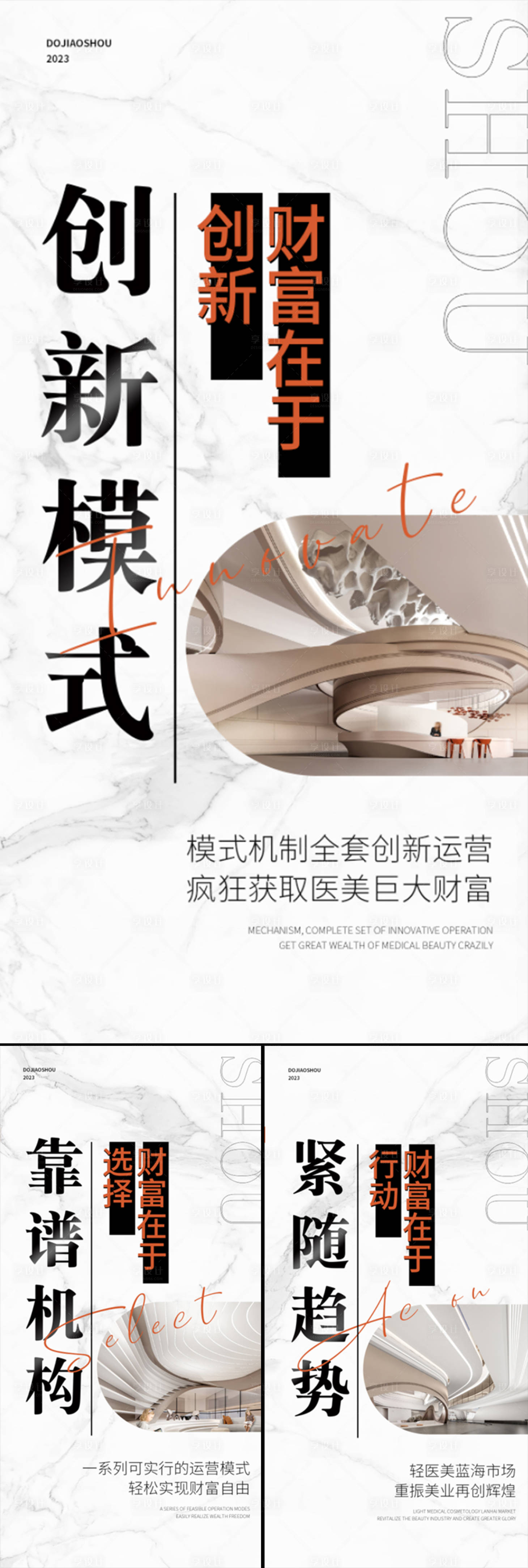 源文件下载【享设计】搜索编号：30560016086952489【医美造势招商轻奢高端美业创业白金海报】