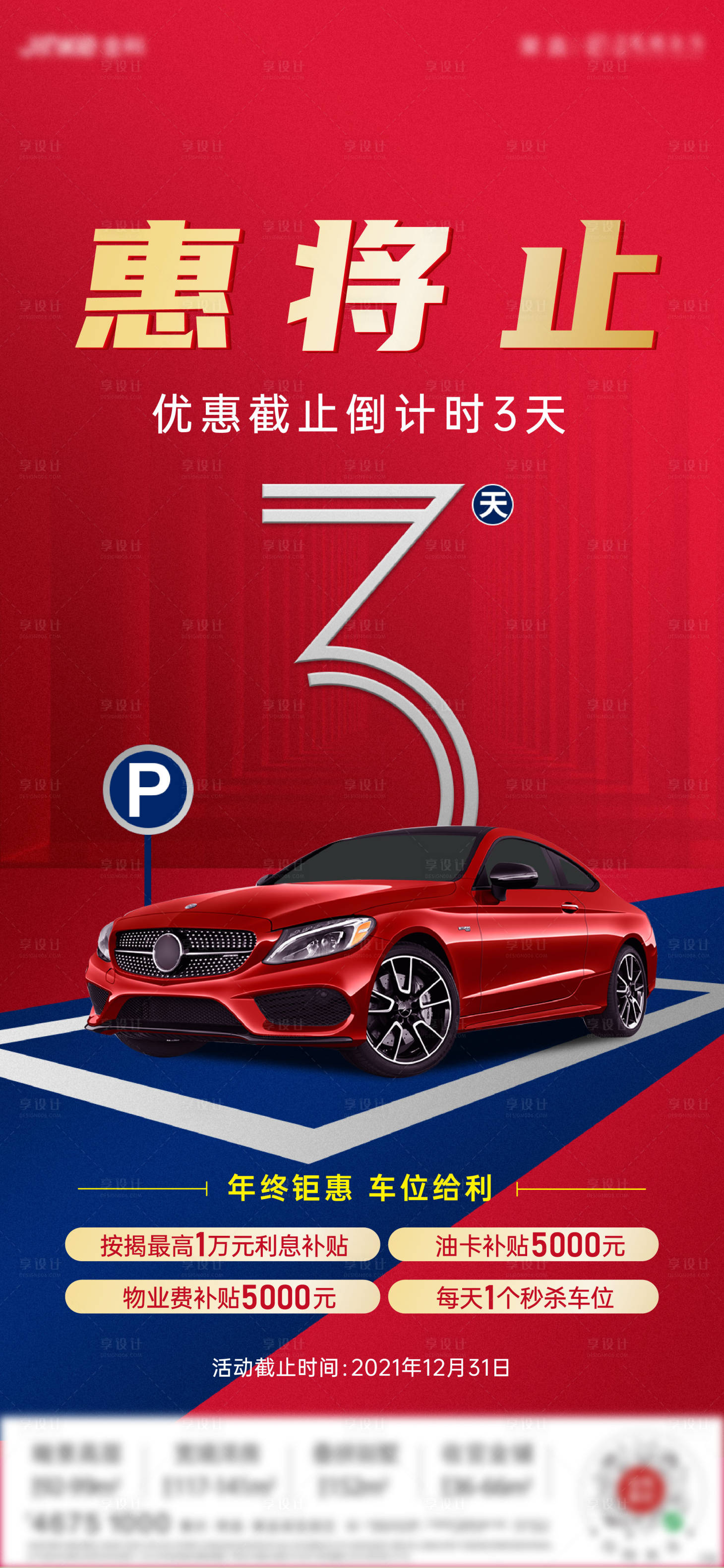 源文件下載【倒計(jì)時(shí)海報(bào)】編號(hào)：30940016246769869