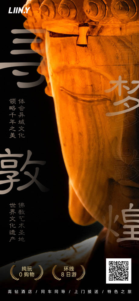 源文件下载【敦煌旅游海报】编号：27960015959202816