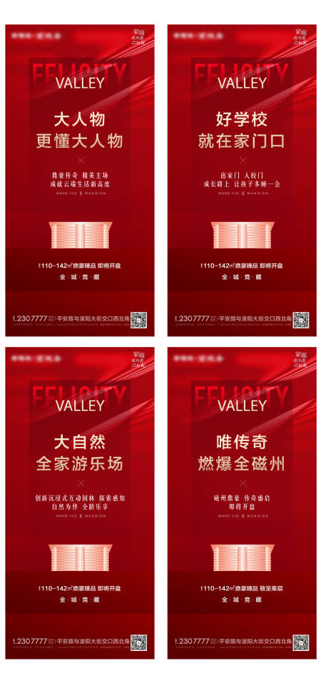源文件下载【地产热销海报】编号：65970016058128587