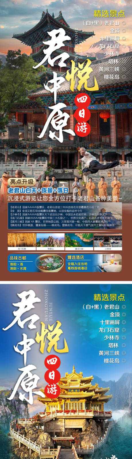 源文件下载【河南旅游海报】编号：20230427110311265