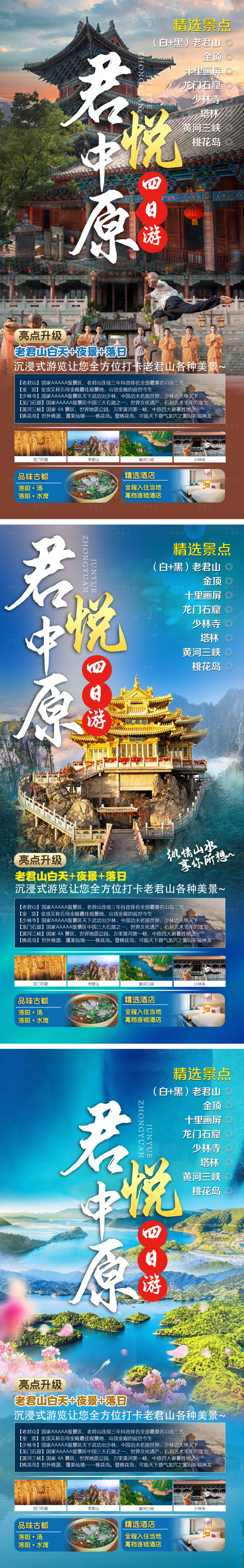 源文件下载【享设计】搜索编号：72280016340794445【河南旅游海报】
