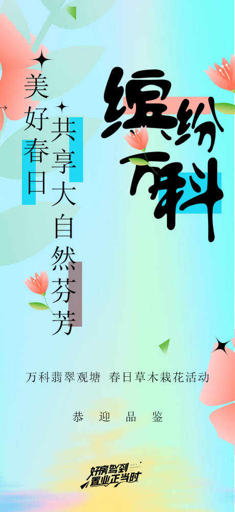 源文件下载【春日活动地产郊游亲子轰趴】编号：44670016017554487