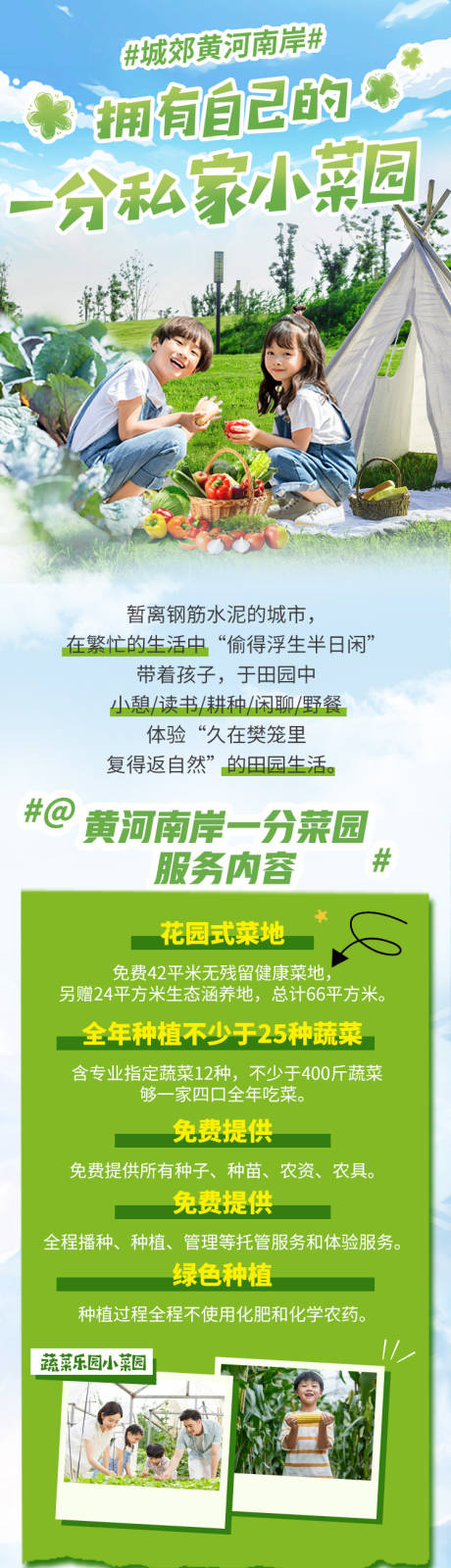 源文件下载【农场儿童生活长图】编号：18990016053625095