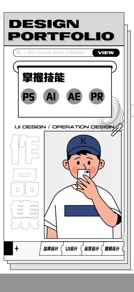 源文件下載【享設計】搜索編號：58380016287477090【自我簡介作品集海報】