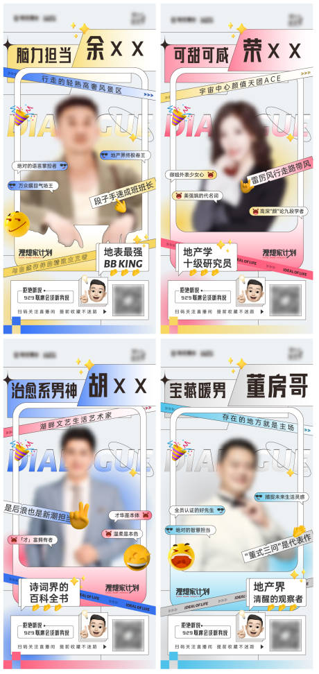 源文件下载【潮流创意人物直播海报】编号：60380016020725398