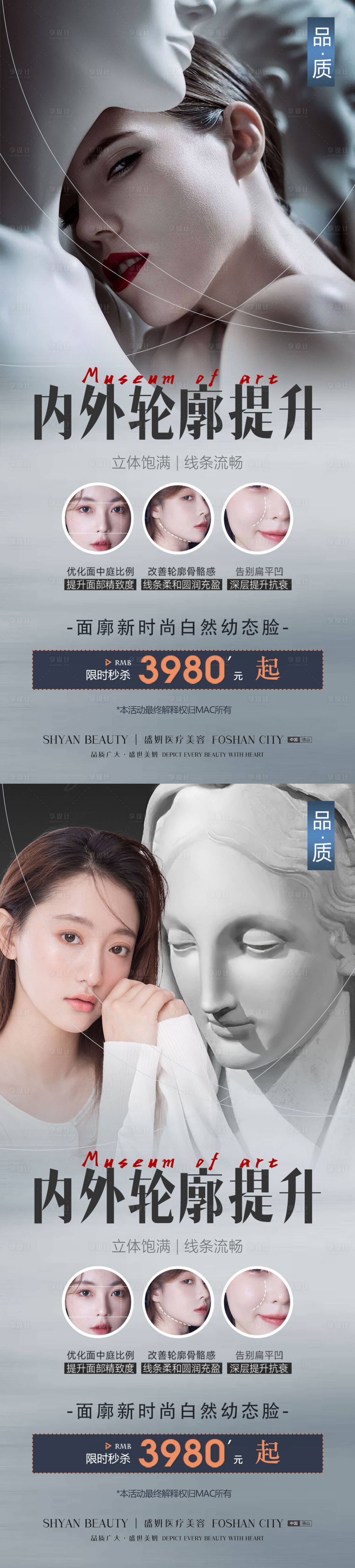 源文件下載【享設計】搜索編號：83820015808632766【醫美內外輪廓提升】