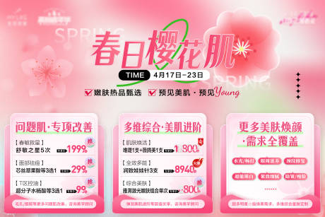 源文件下载【医美春天樱花六宫格海报】编号：41080016176275295