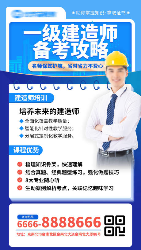 源文件下载【建造师备考攻略海报】编号：22150015782618425