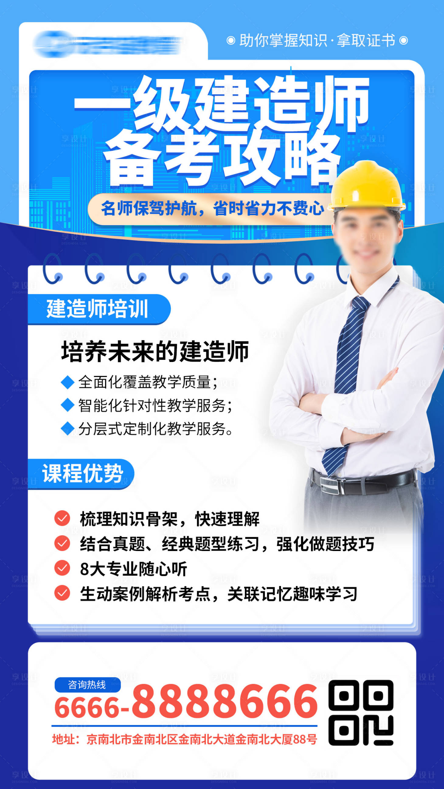 源文件下载【建造师备考攻略海报】编号：22150015782618425