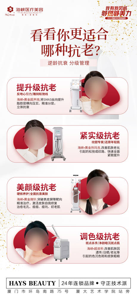 源文件下载【抗衰老仪器长图】编号：95930016329686502
