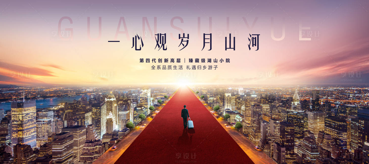源文件下载【享设计】搜索编号：58600016397084209【主画面返乡置业主kv】