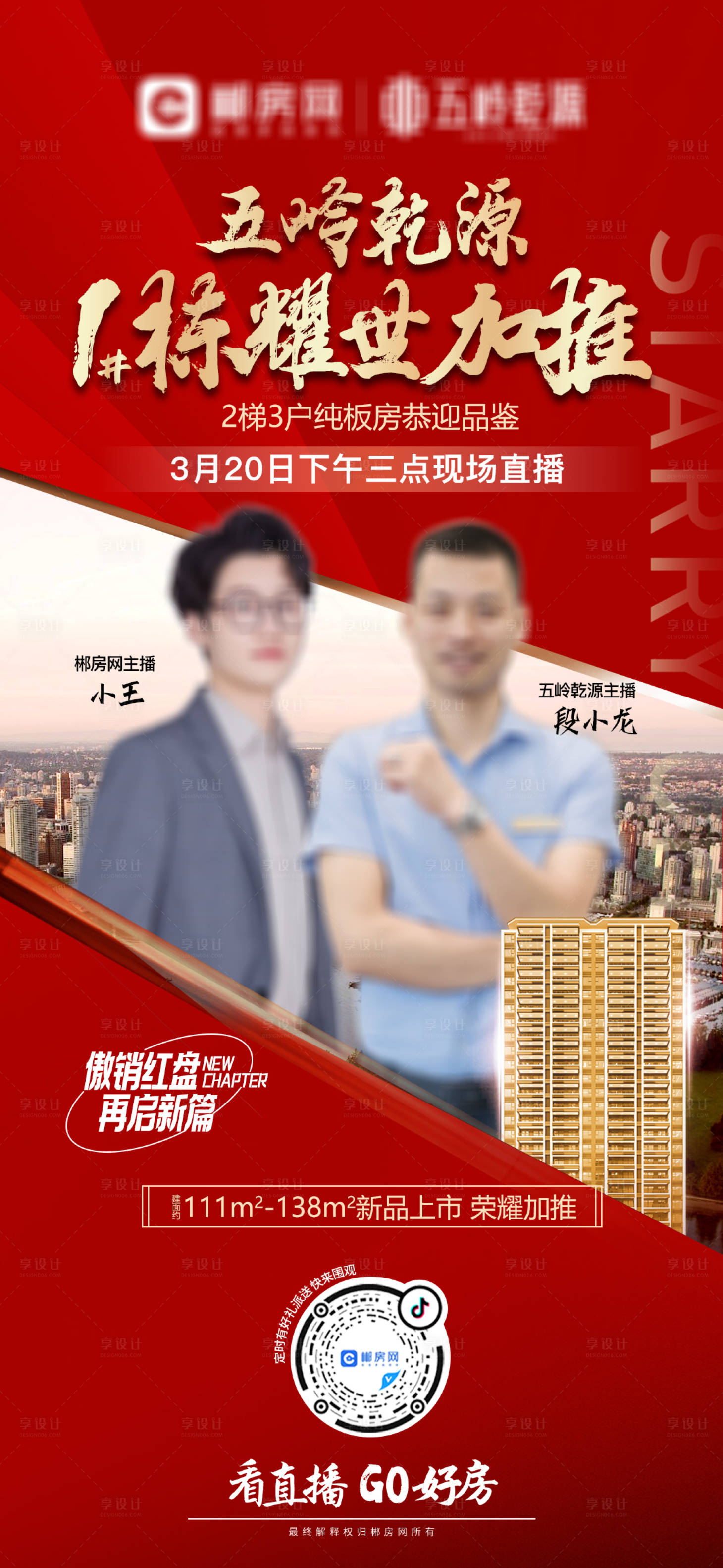 源文件下載【享設計】搜索編號：28230016294048970【加推新品直播紅金海報】