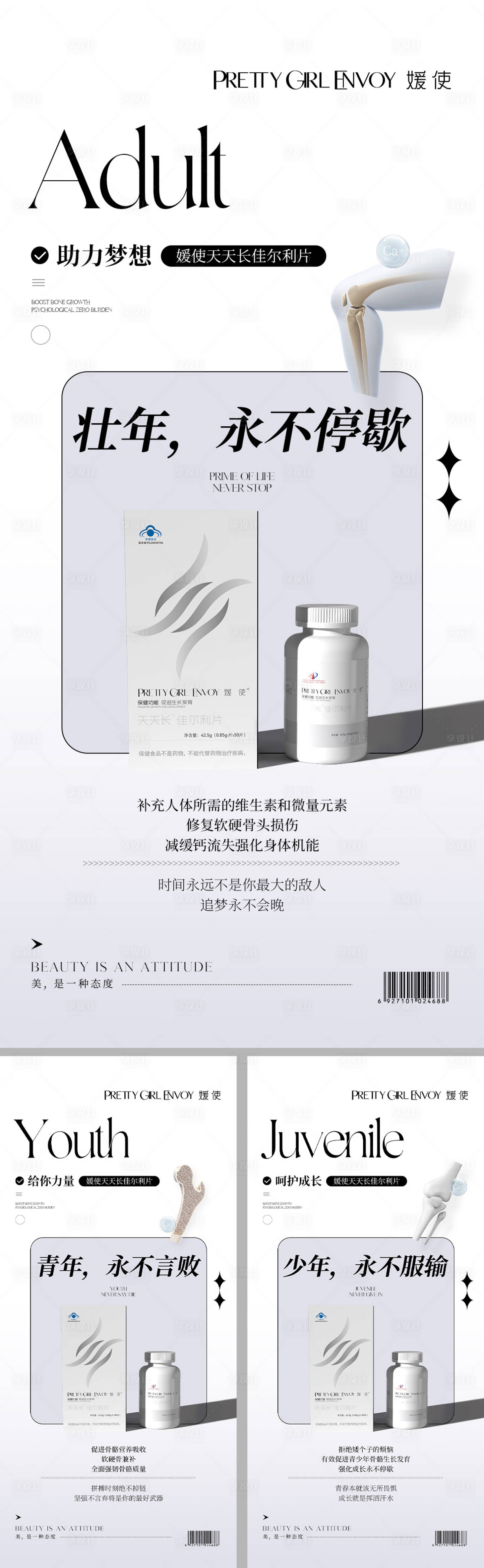 源文件下载【享设计】搜索编号：40890015969615366【钙片产品海报】