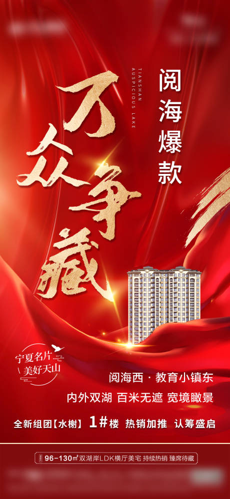 源文件下载【地产热销价值点海报 】编号：37510016022821224