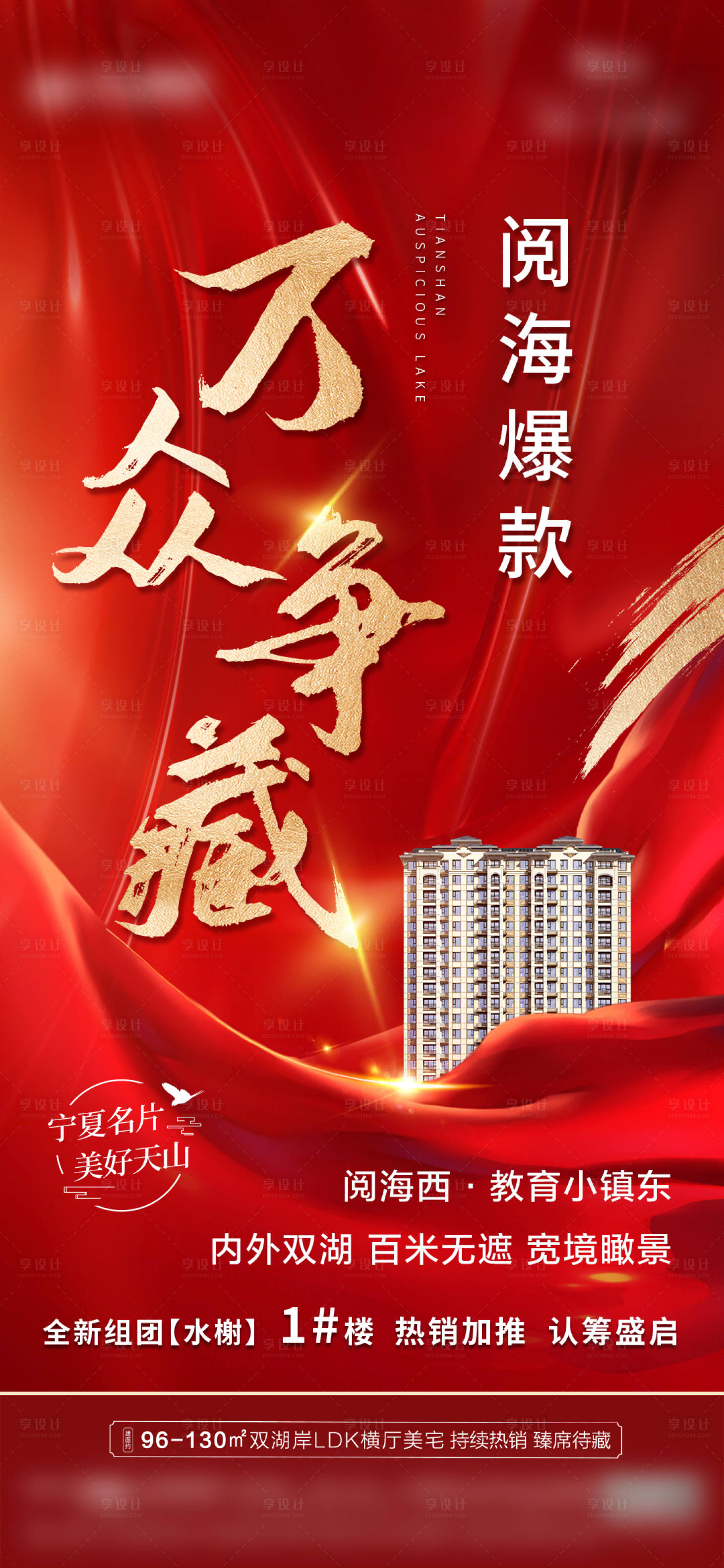 源文件下載【地產熱銷價值點海報 】編號：37510016022821224
