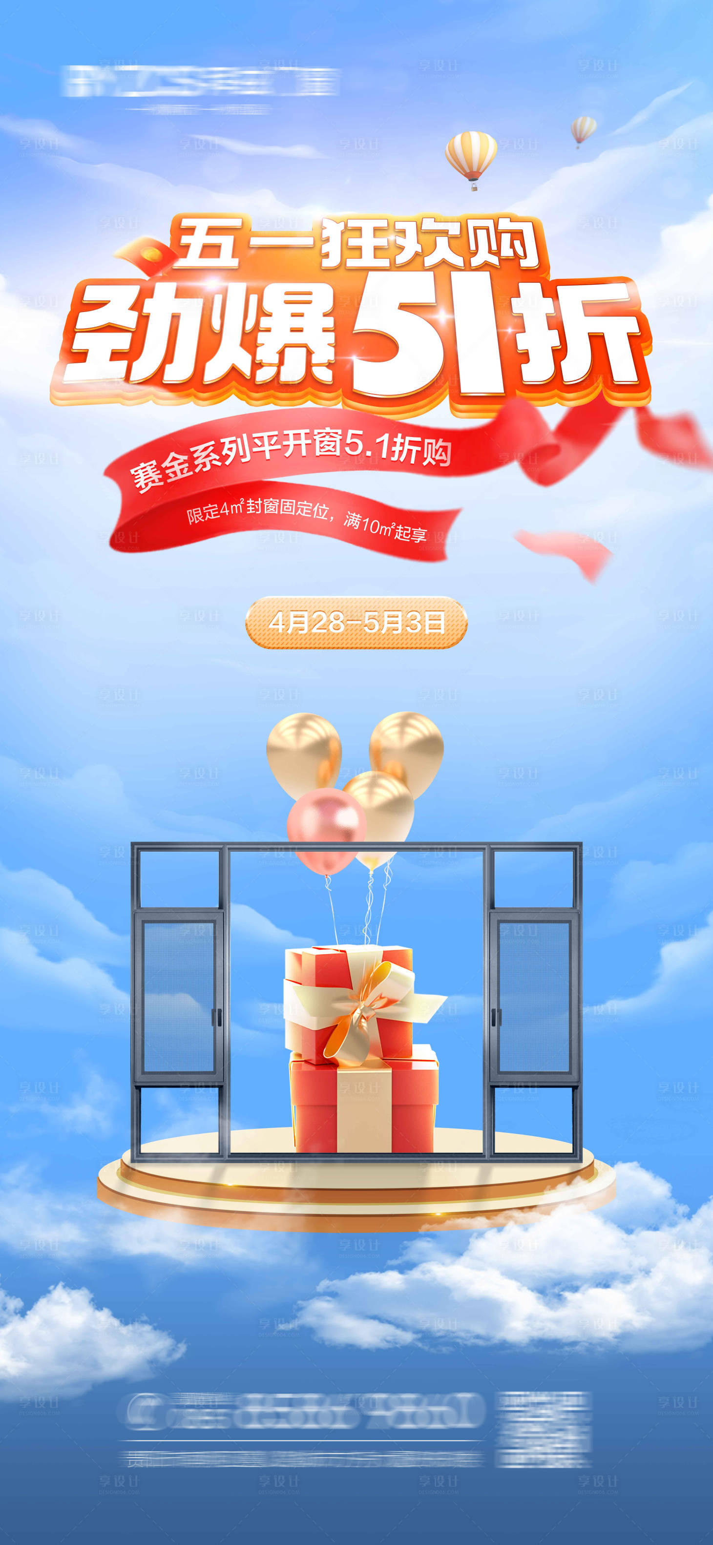 源文件下载【五一活动海报】编号：70850016353557001